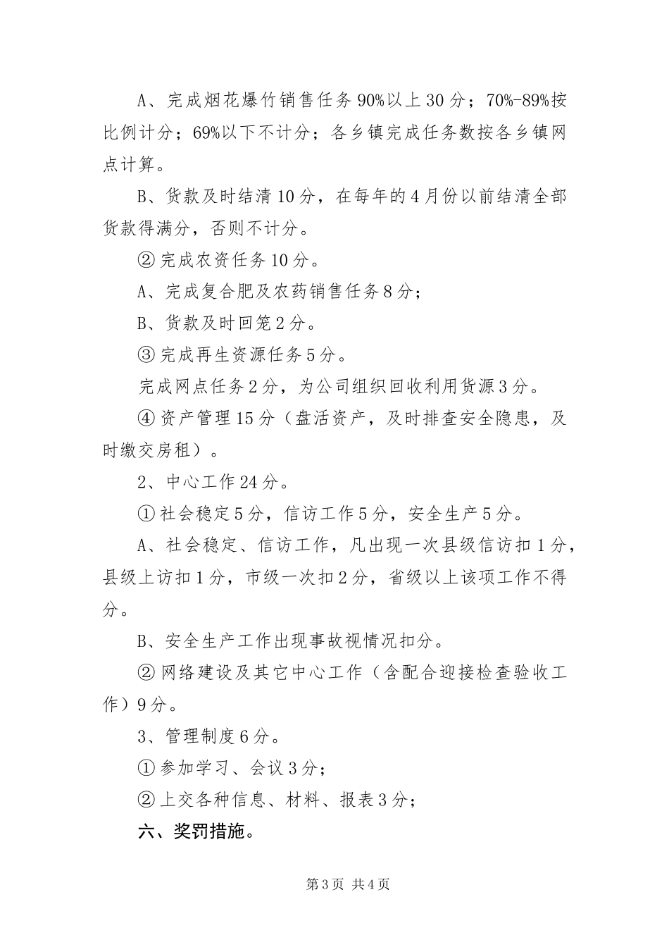 2024年基层社目标考核工作方案_第3页