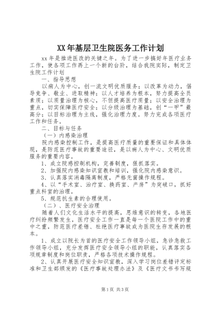 2024年基层卫生院医务工作计划