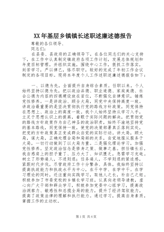 2024年基层乡镇镇长述职述廉述德报告