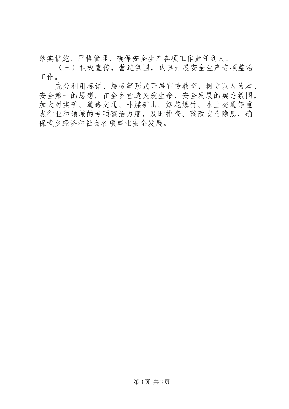 2024年基层乡镇中秋国庆安全生产检查工作总结_第3页