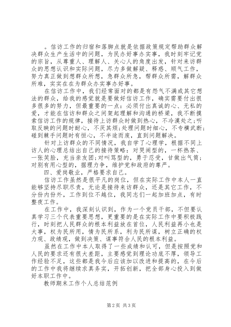 2024年基层信访工作个人工作总结范文_第2页
