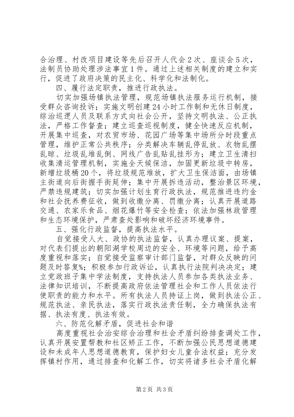2024年基层依法行政工作报告及今后计划范文_第2页