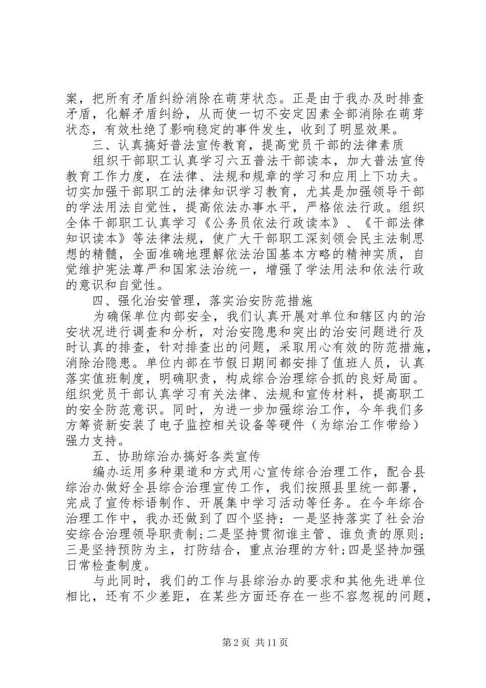 2024年基层综治维稳工作述职报告范文_第2页