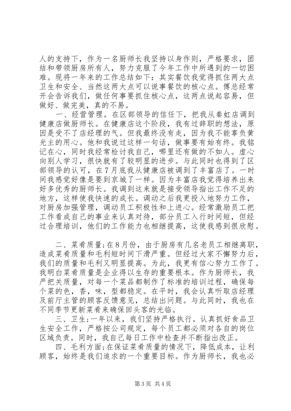 2024年基础部个人工作总结范文_第3页