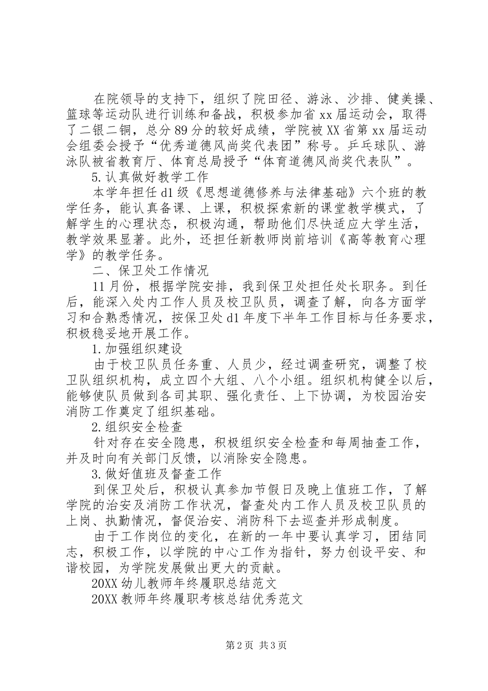 2024年基础部履职工作总结_第2页