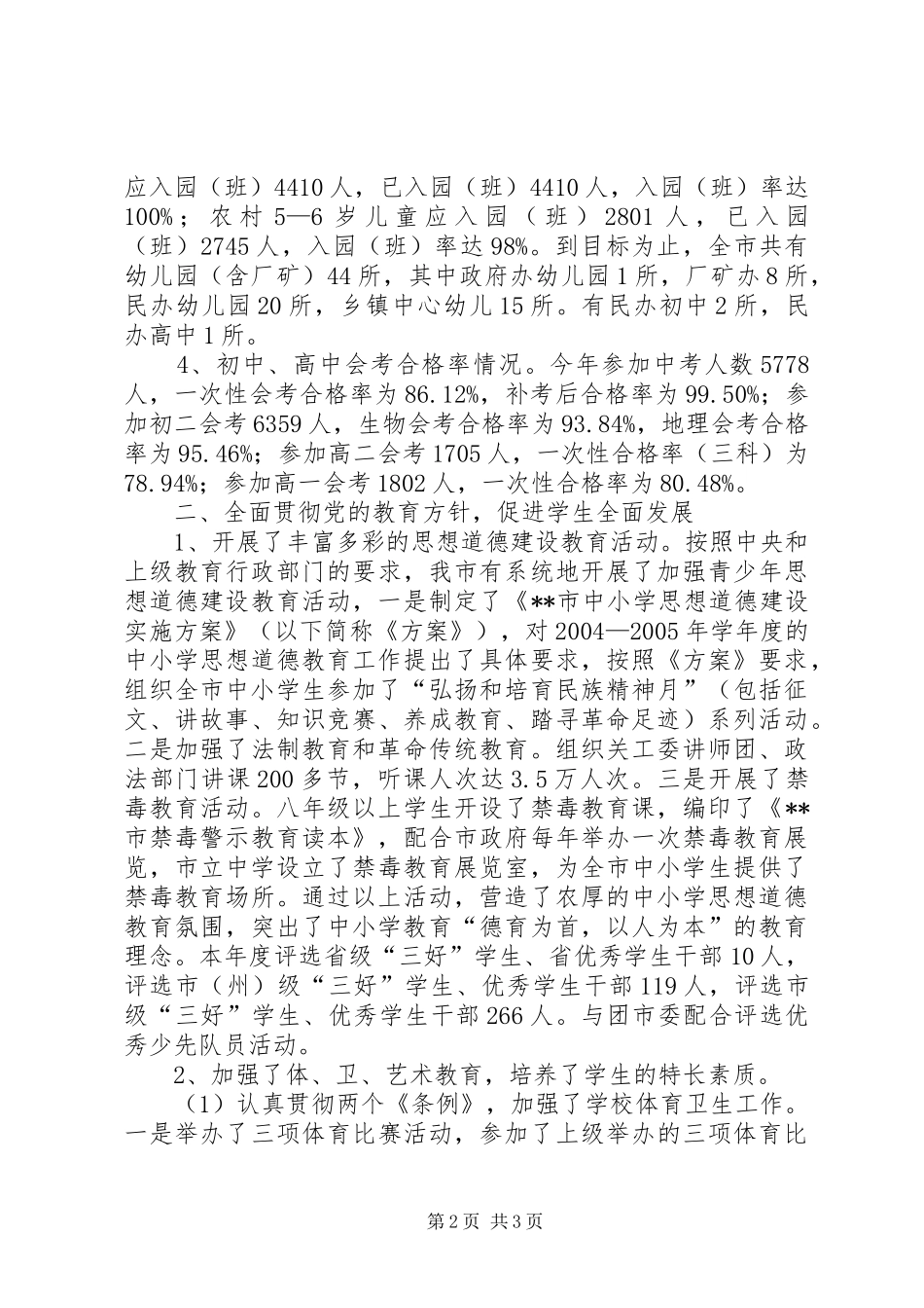 2024年基教股工作总结_第2页