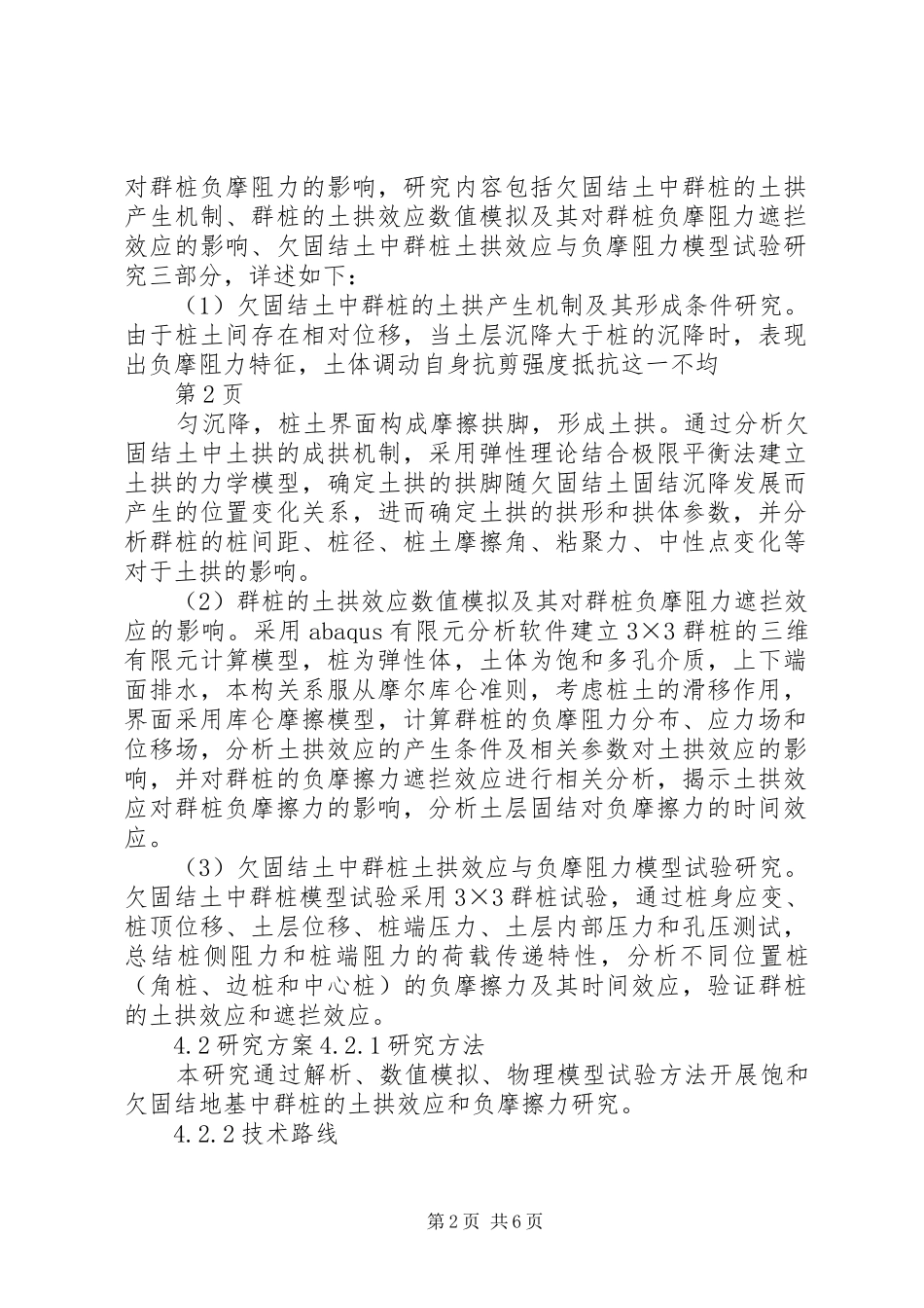 2024年基金申请书_第2页