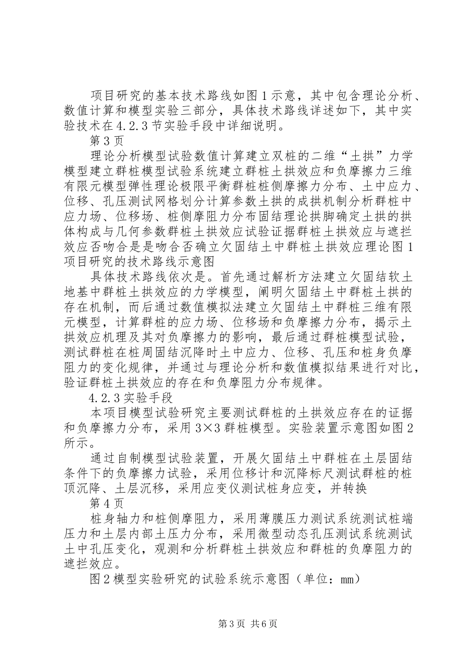 2024年基金申请书_第3页