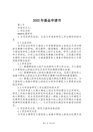 2024年基金申请书