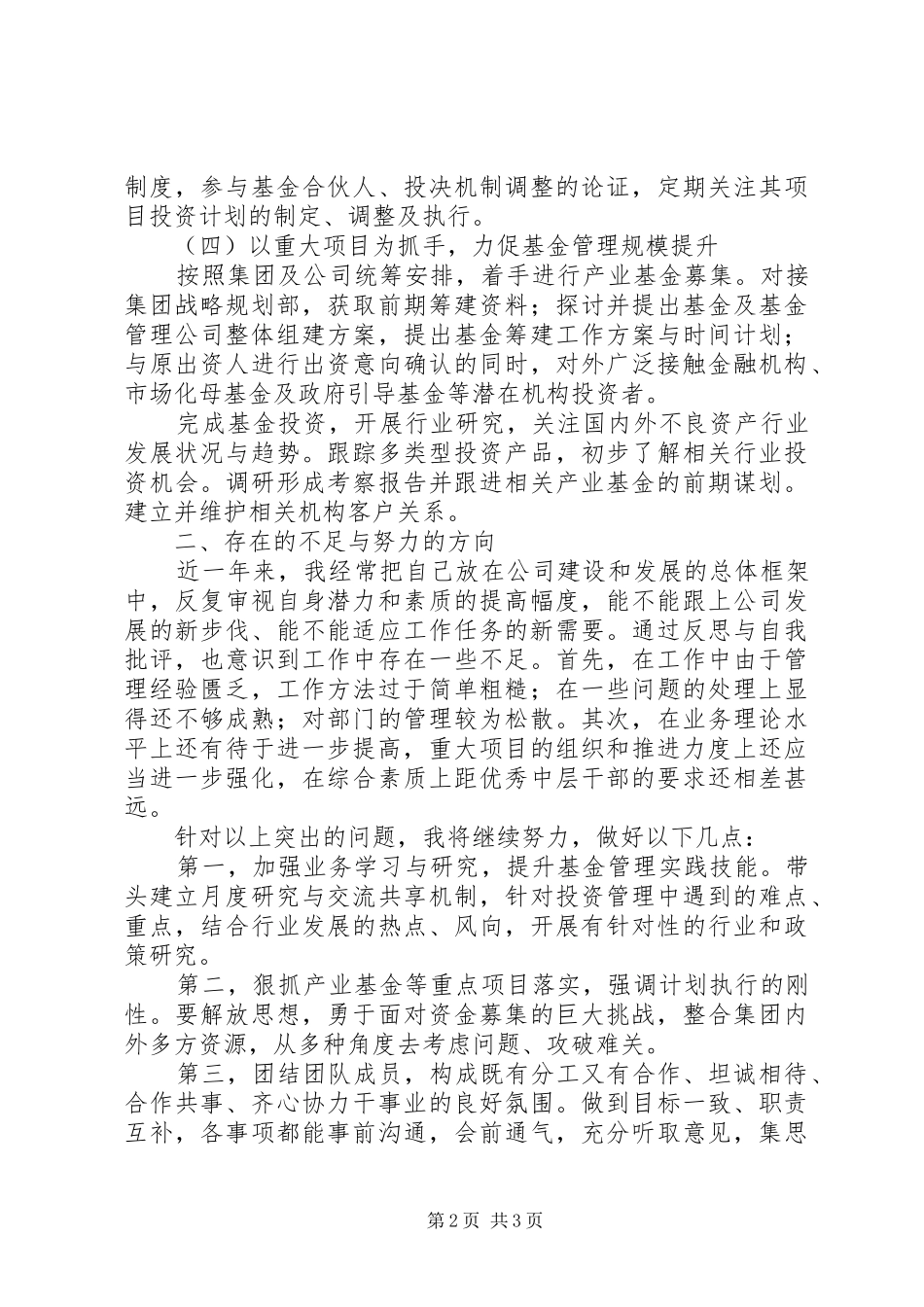 2024年基金行业个人工作总结_第2页