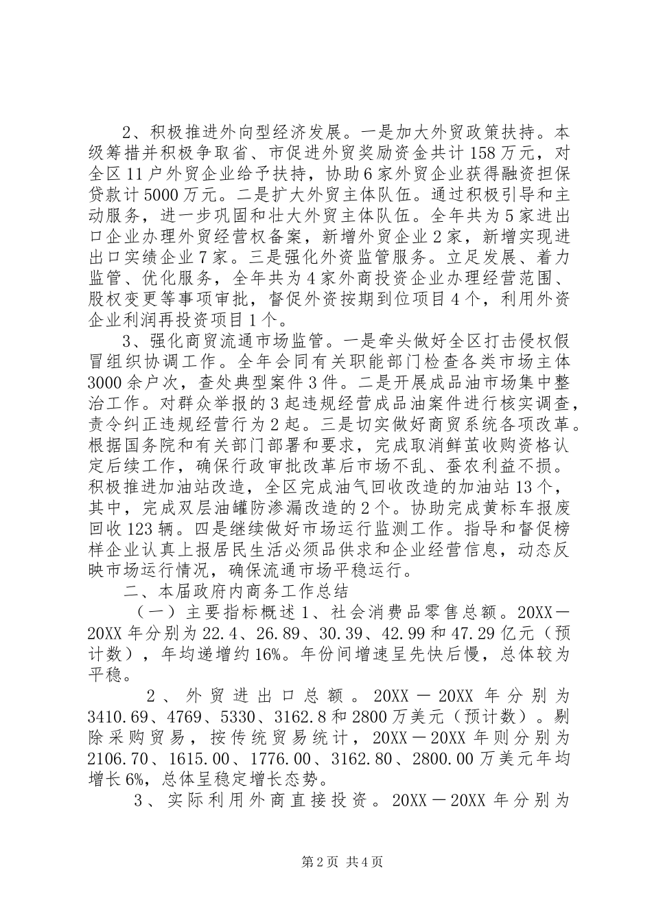 2024年及本届政府商务工作总结和工作打算_第2页