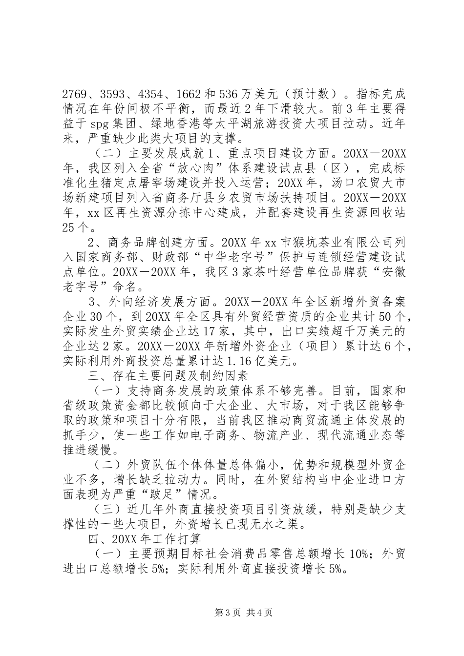 2024年及本届政府商务工作总结和工作打算_第3页