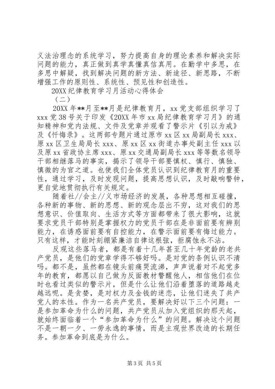 2024年纪律教育学习月活动心得体会_第3页