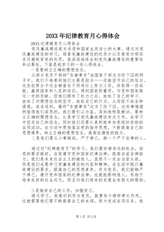 2024年纪律教育月心得体会