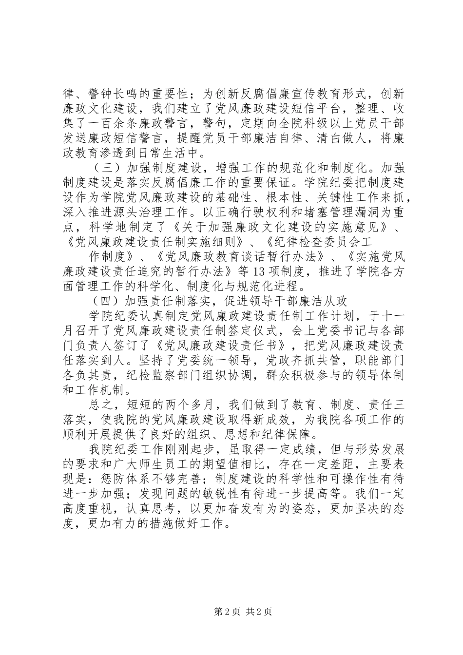 2024年纪委工作总结_第2页
