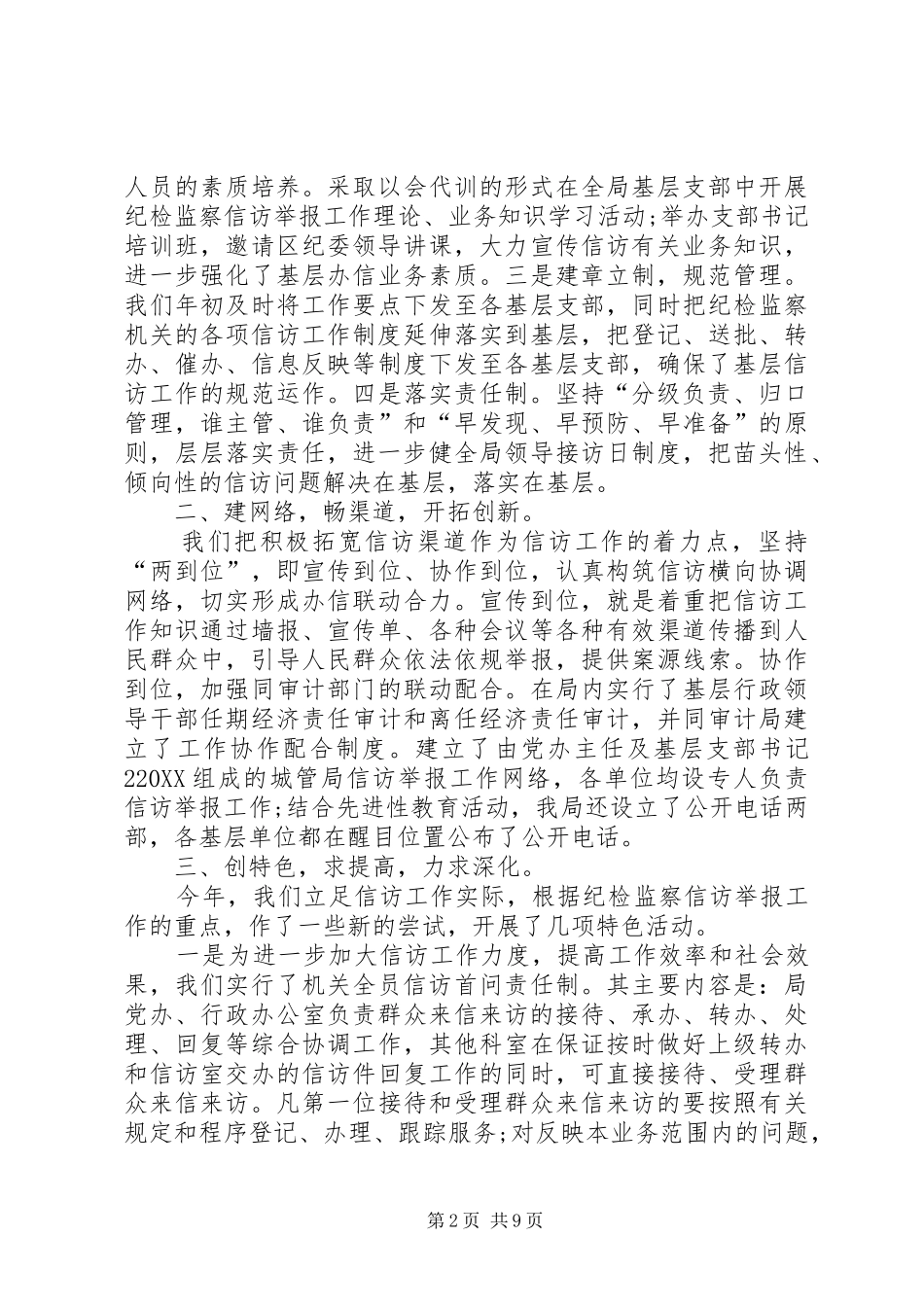 2024年纪委信访工作总结_第2页