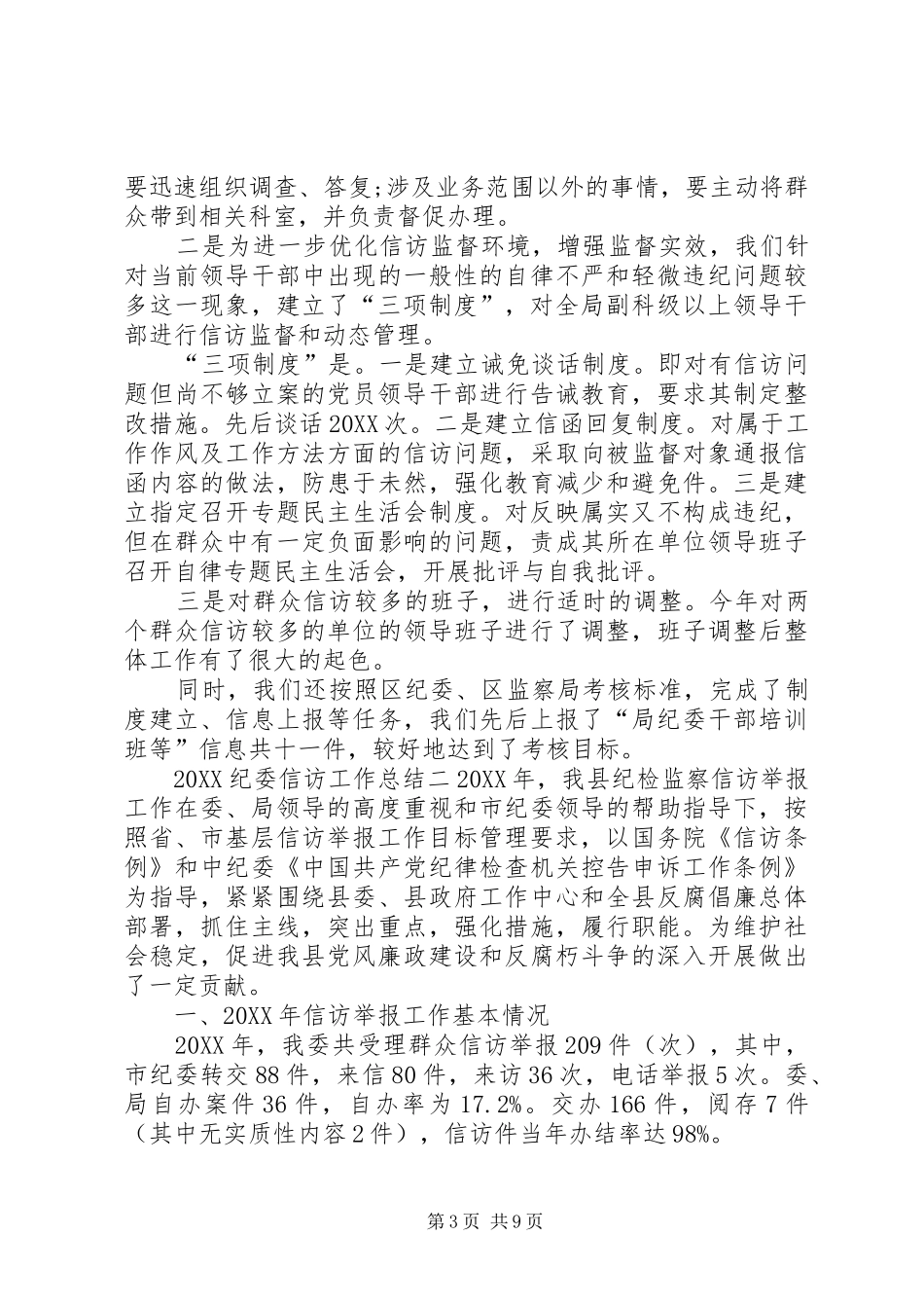 2024年纪委信访工作总结_第3页