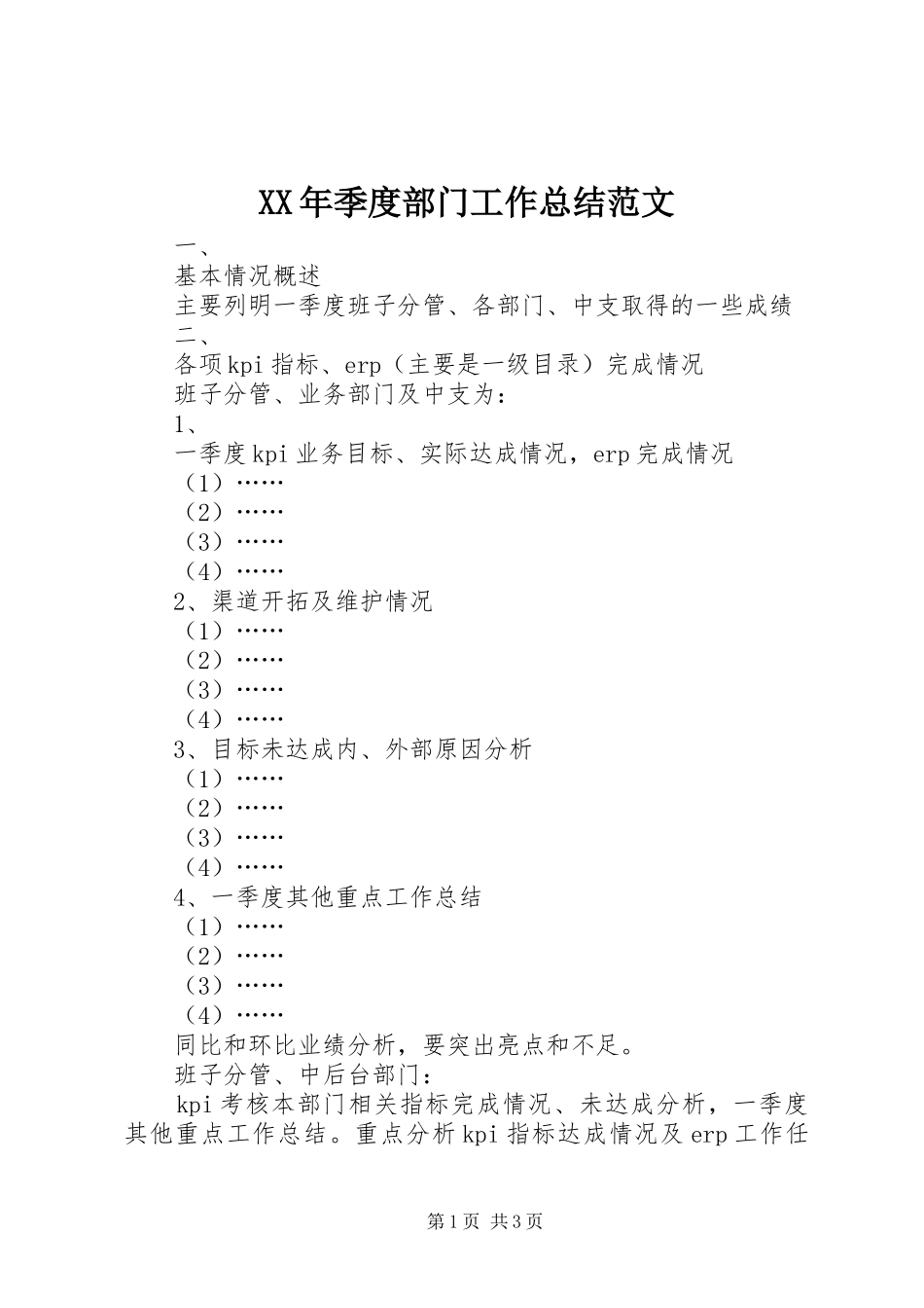 2024年季度部门工作总结范文_第1页