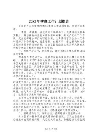 2024年季度工作计划报告