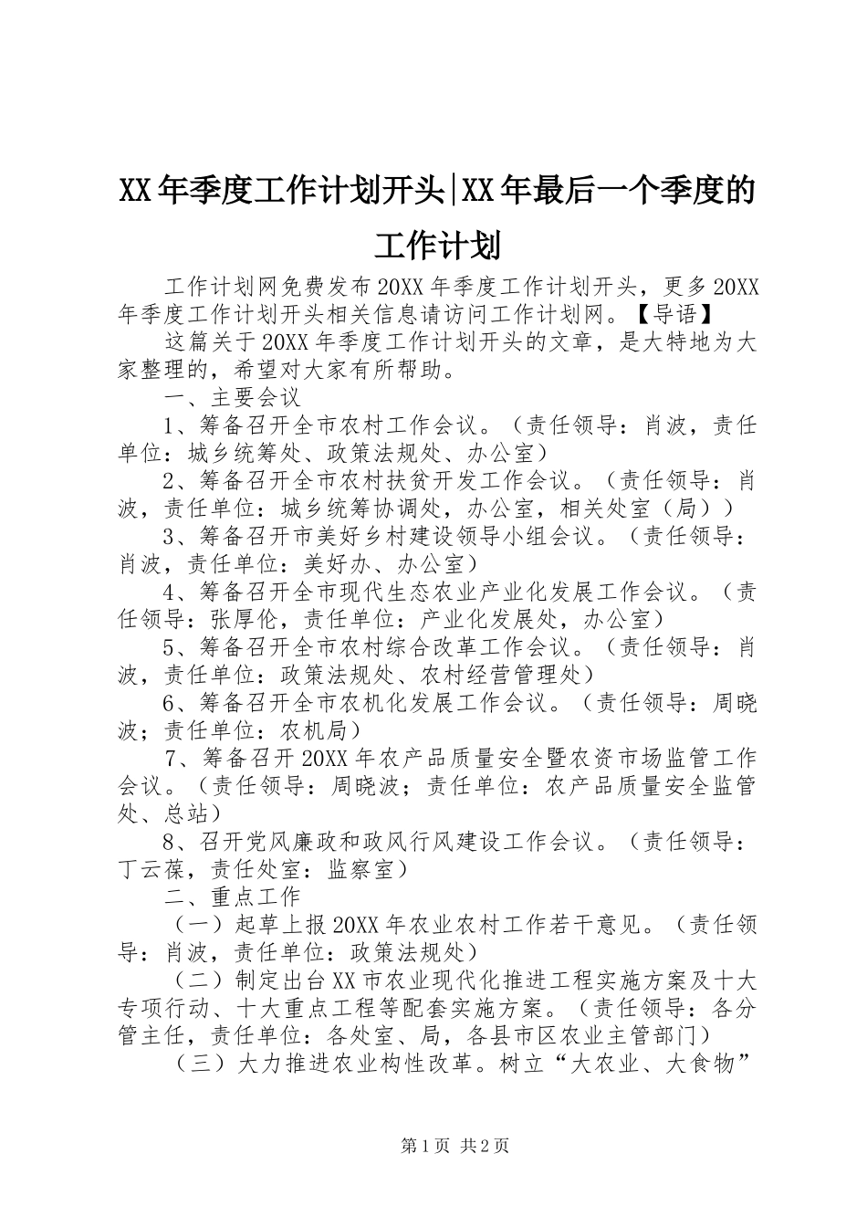 2024年季度工作计划开头最后一个季度的工作计划_第1页