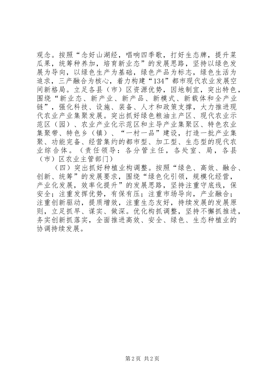 2024年季度工作计划开头最后一个季度的工作计划_第2页