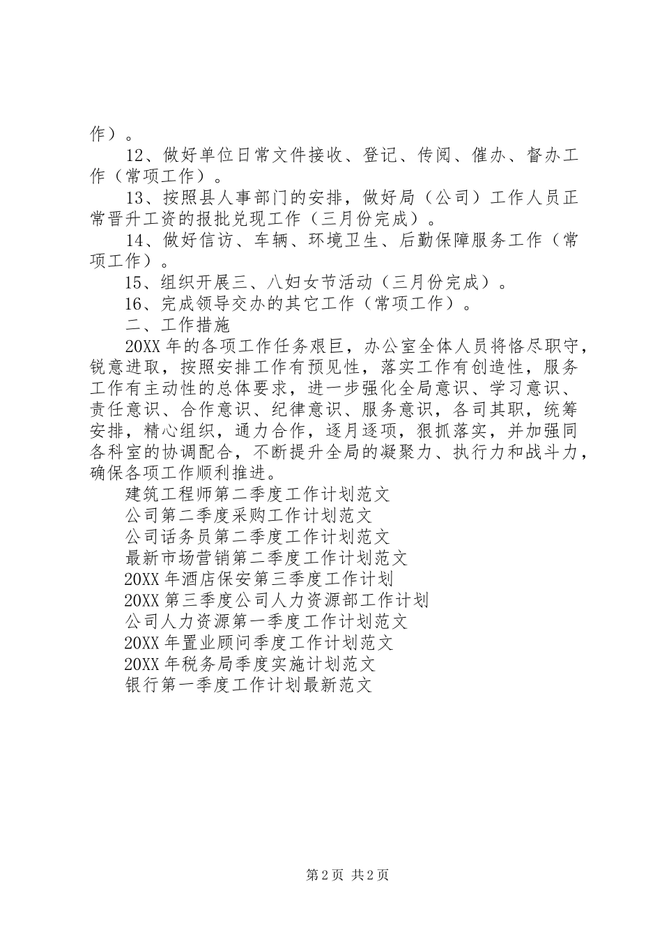 2024年季度工作计划书_第2页
