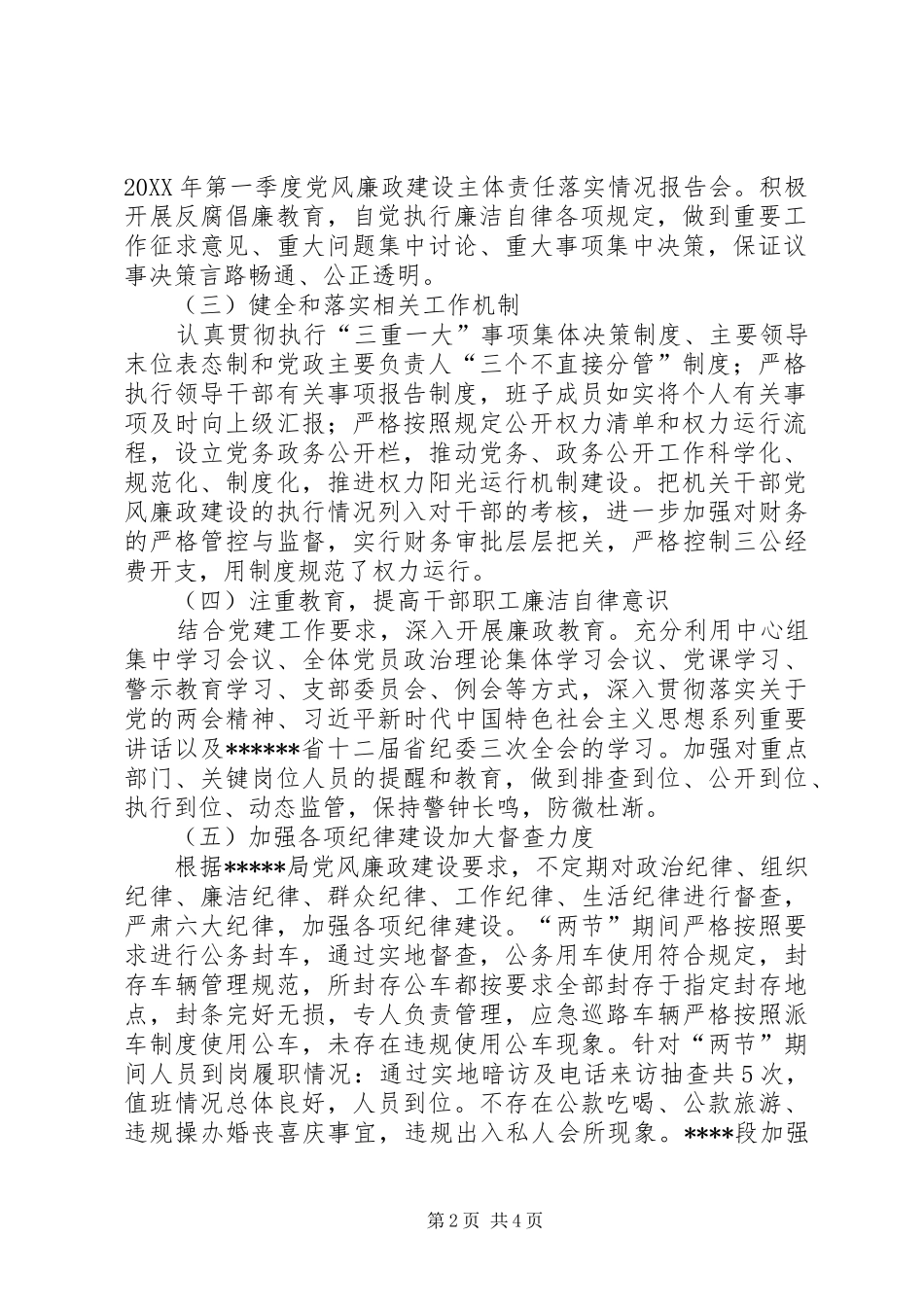 2024年季度履行党风廉政建设主体责任落实情况汇报_第2页