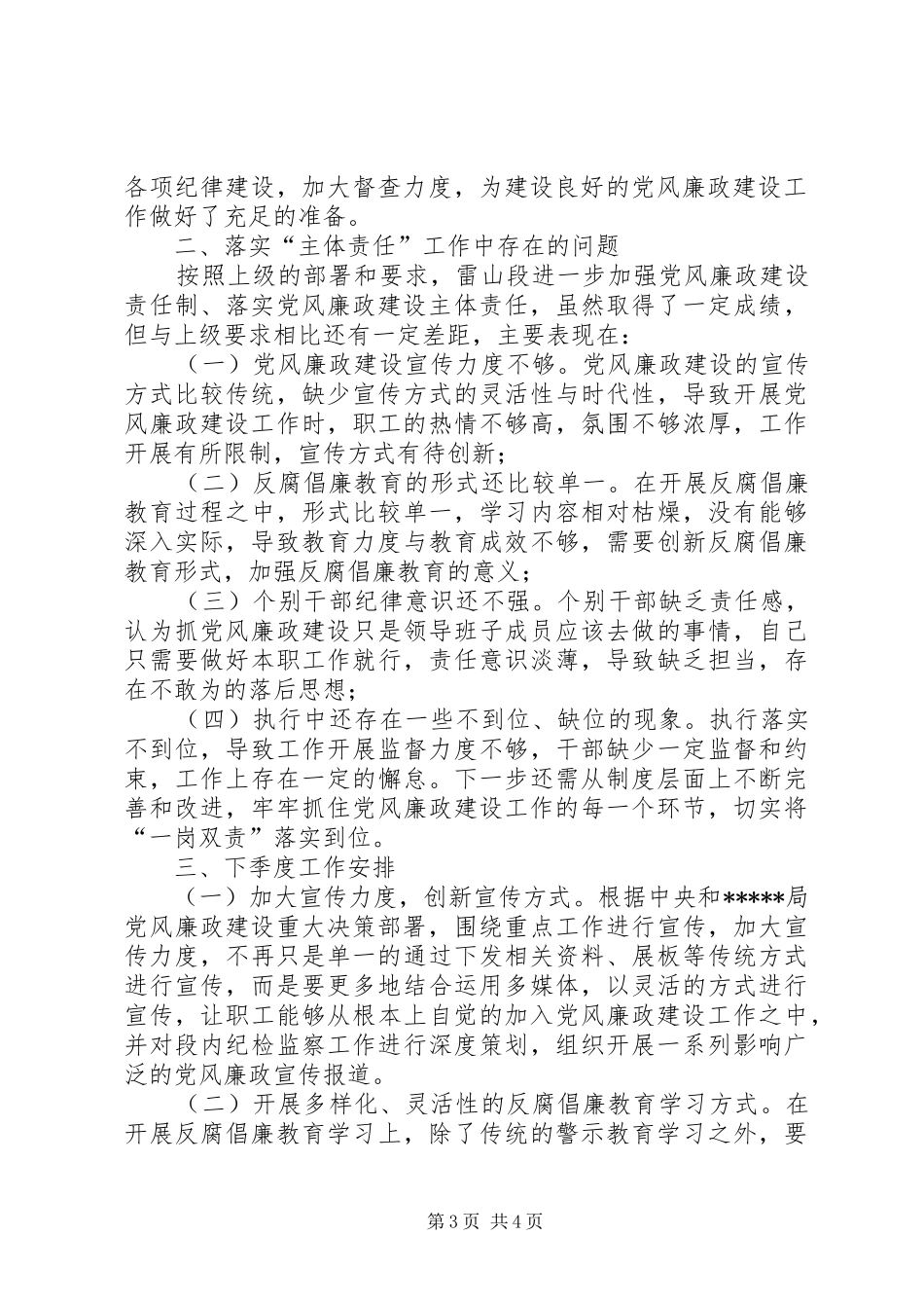 2024年季度履行党风廉政建设主体责任落实情况汇报_第3页