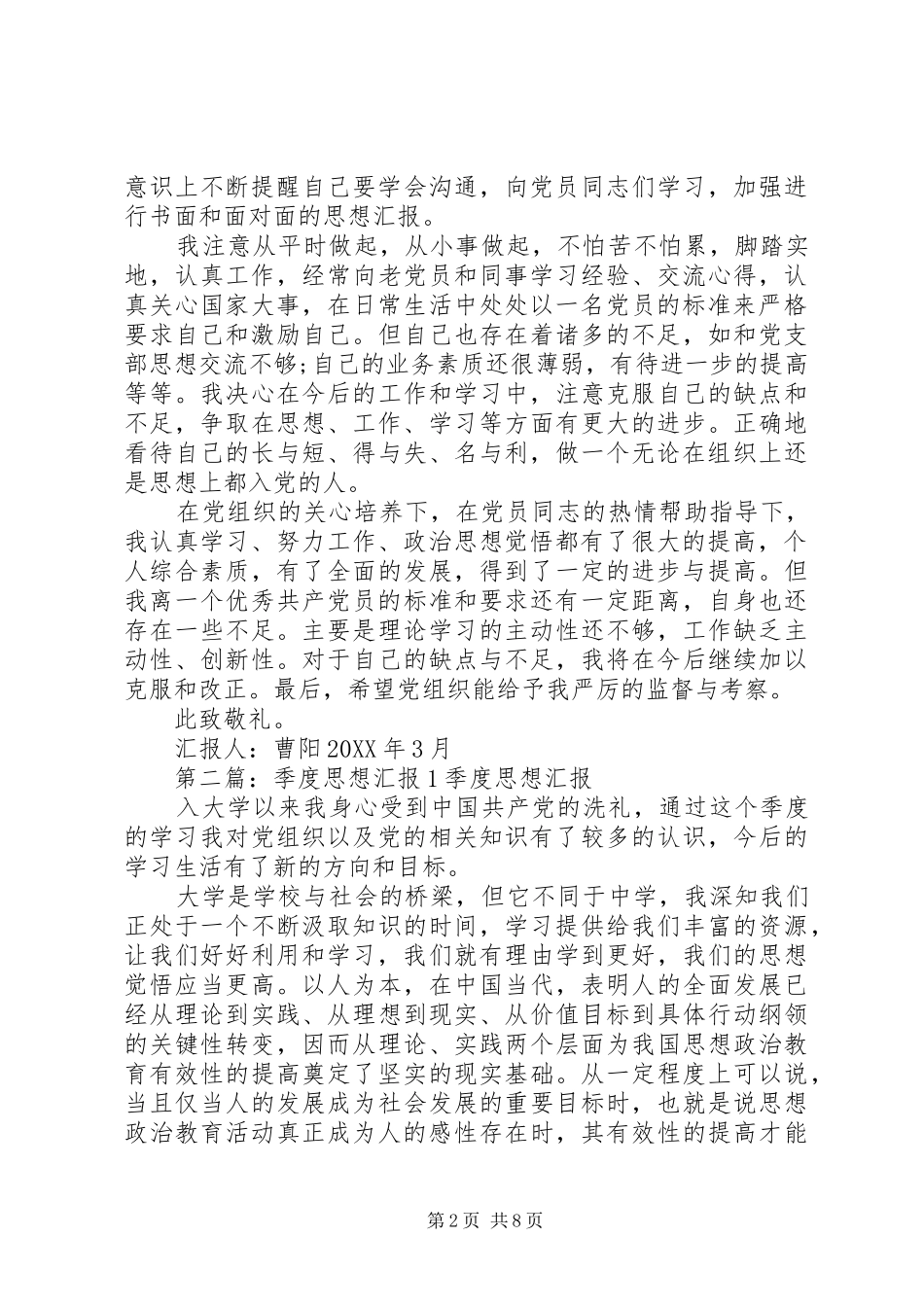 2024年季度思想汇报_第2页