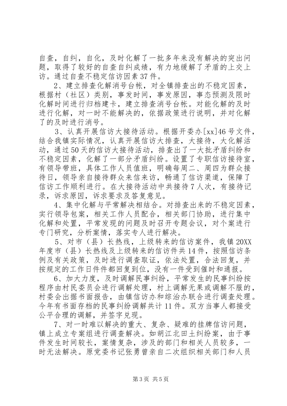 2024年季度信访最新工作总结_第3页