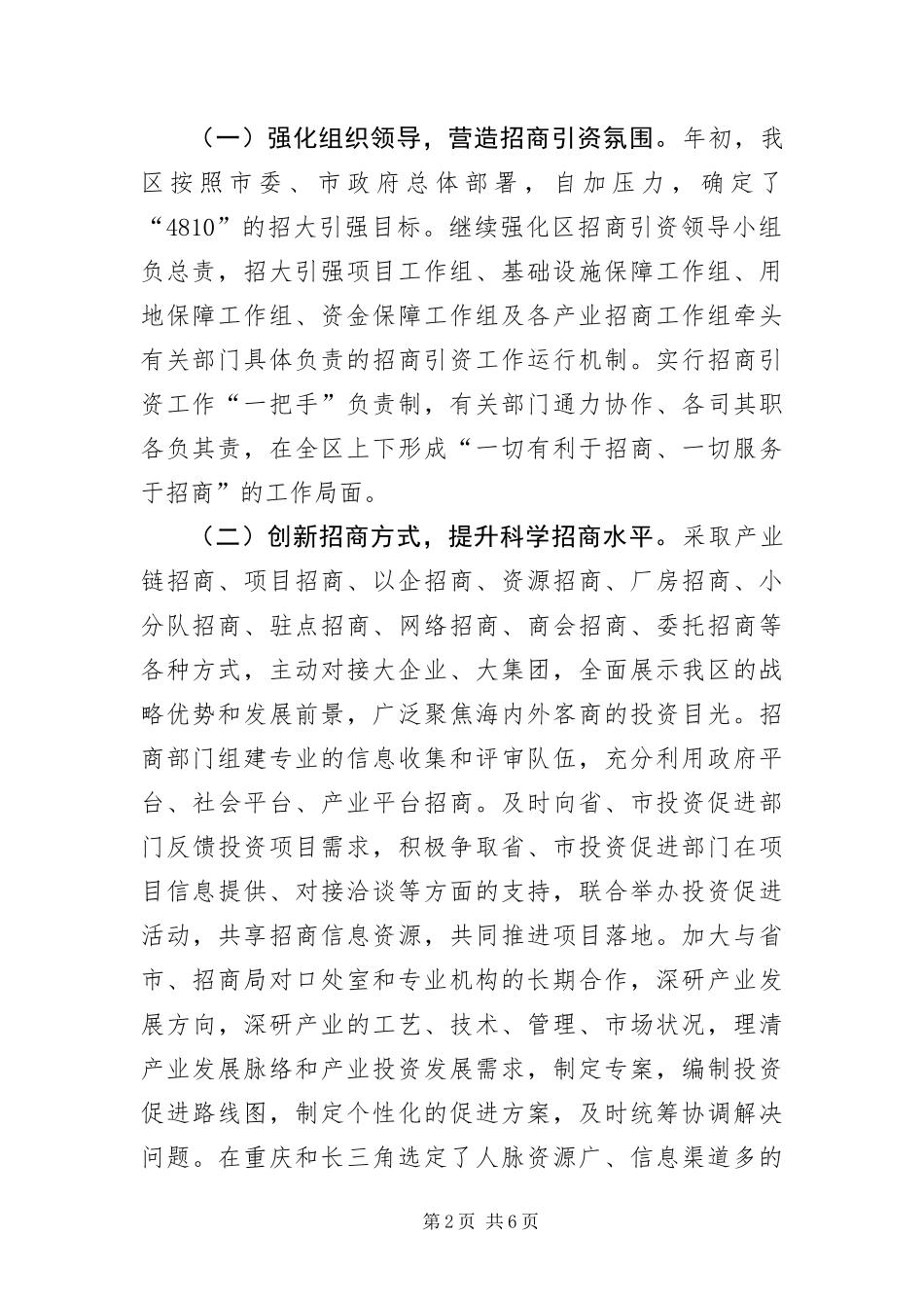 2024年季度招商引资工作总结_第2页