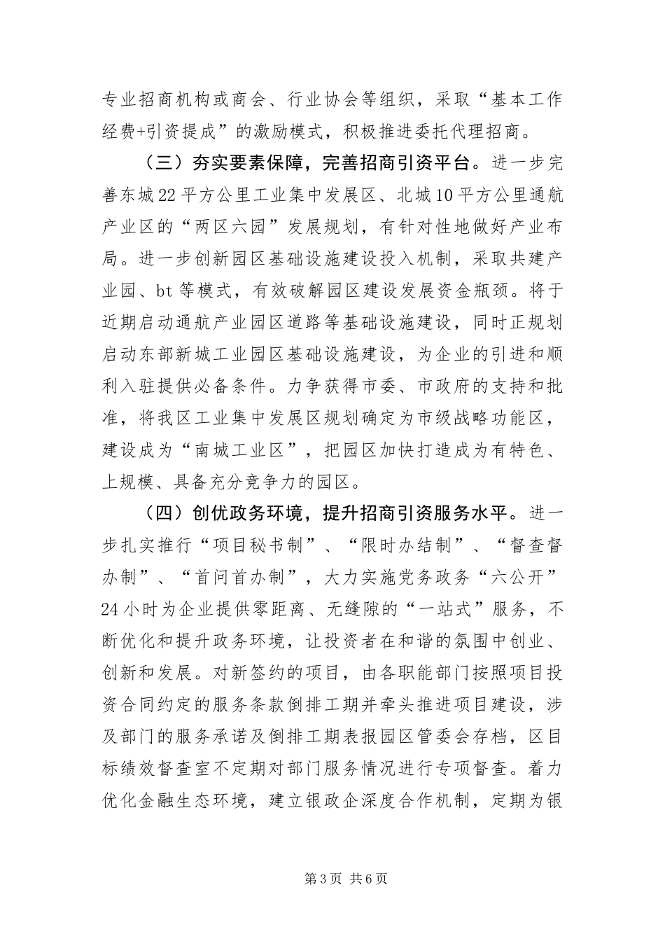 2024年季度招商引资工作总结_第3页