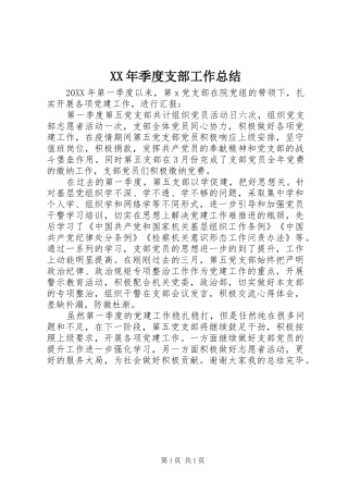 2024年季度支部工作总结
