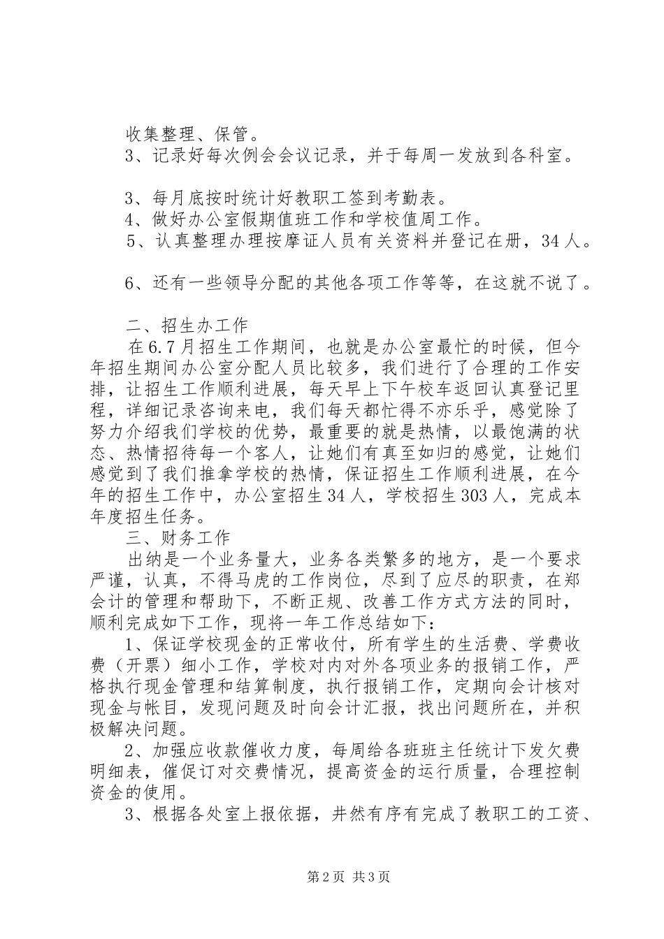 2024年季度终述职报告_第2页