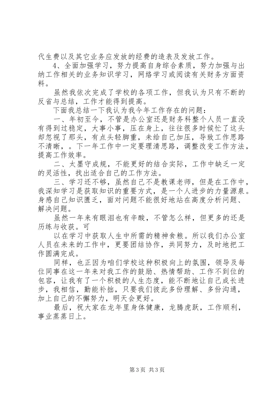 2024年季度终述职报告_第3页