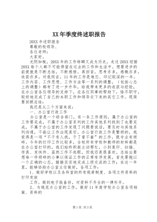 2024年季度终述职报告