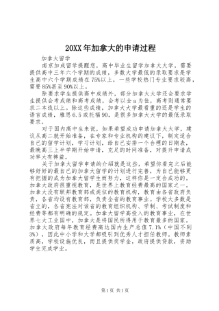 2024年加拿大的申请过程