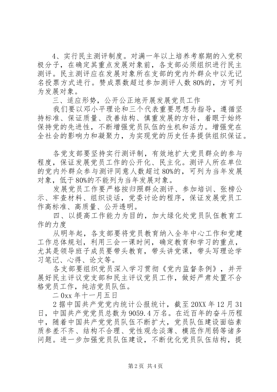 2024年加强党员队伍建设措施材料两篇_第2页