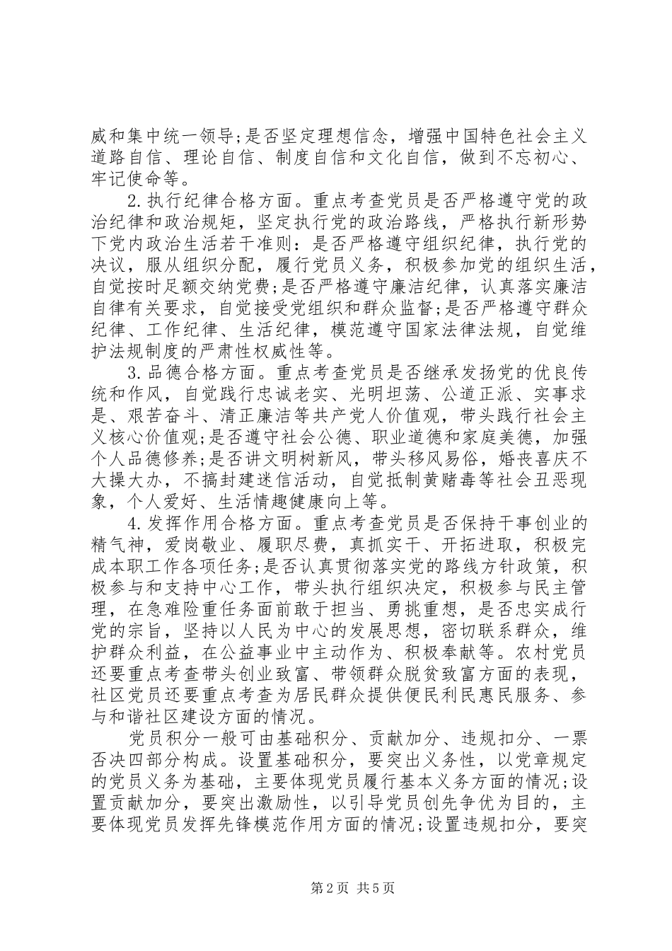 2024年加强党员积分管理工作意见_第2页