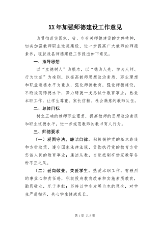 2024年加强师德建设工作意见