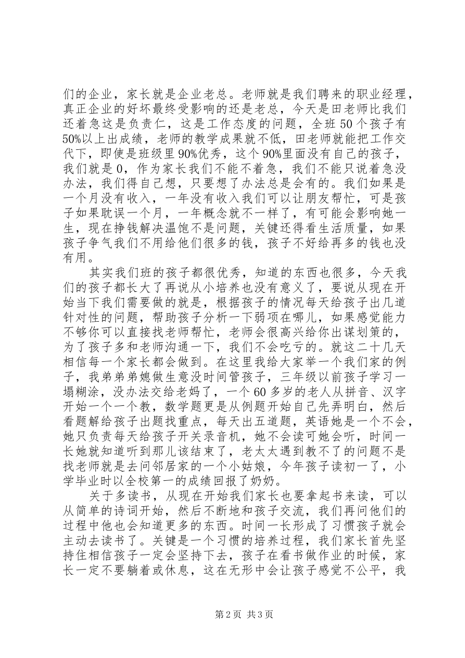 2024年家委会工作述职报告_第2页