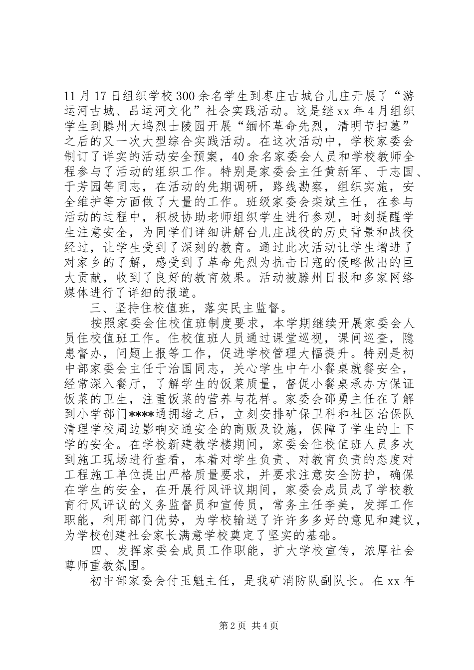 2024年家委会下半年工作总结范文_第2页