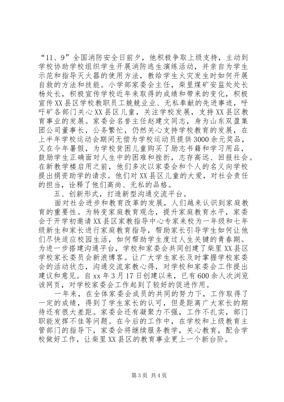 2024年家委会下半年工作总结范文_第3页