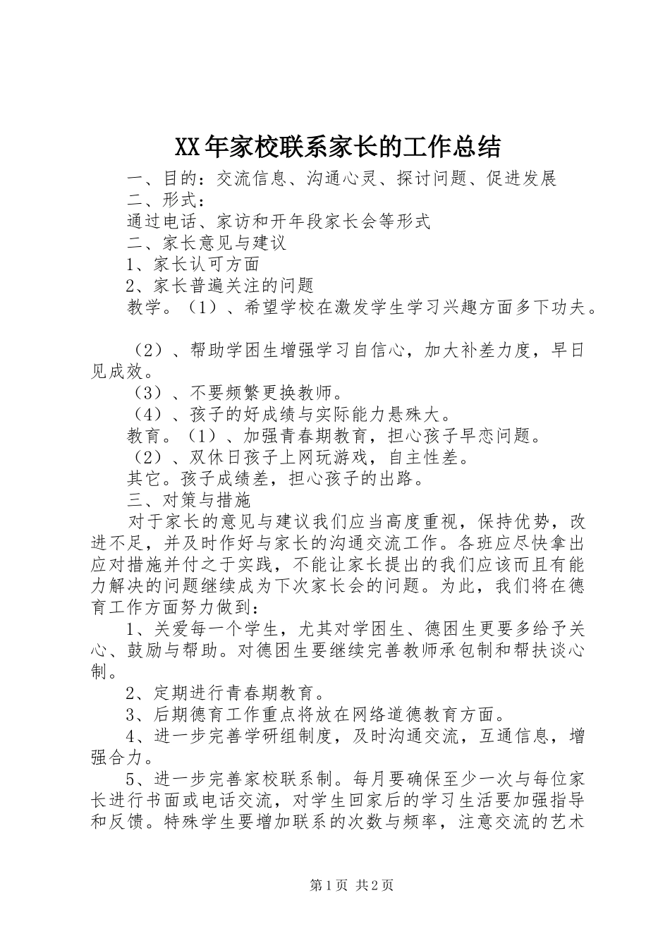 2024年家校联系家长的工作总结_第1页