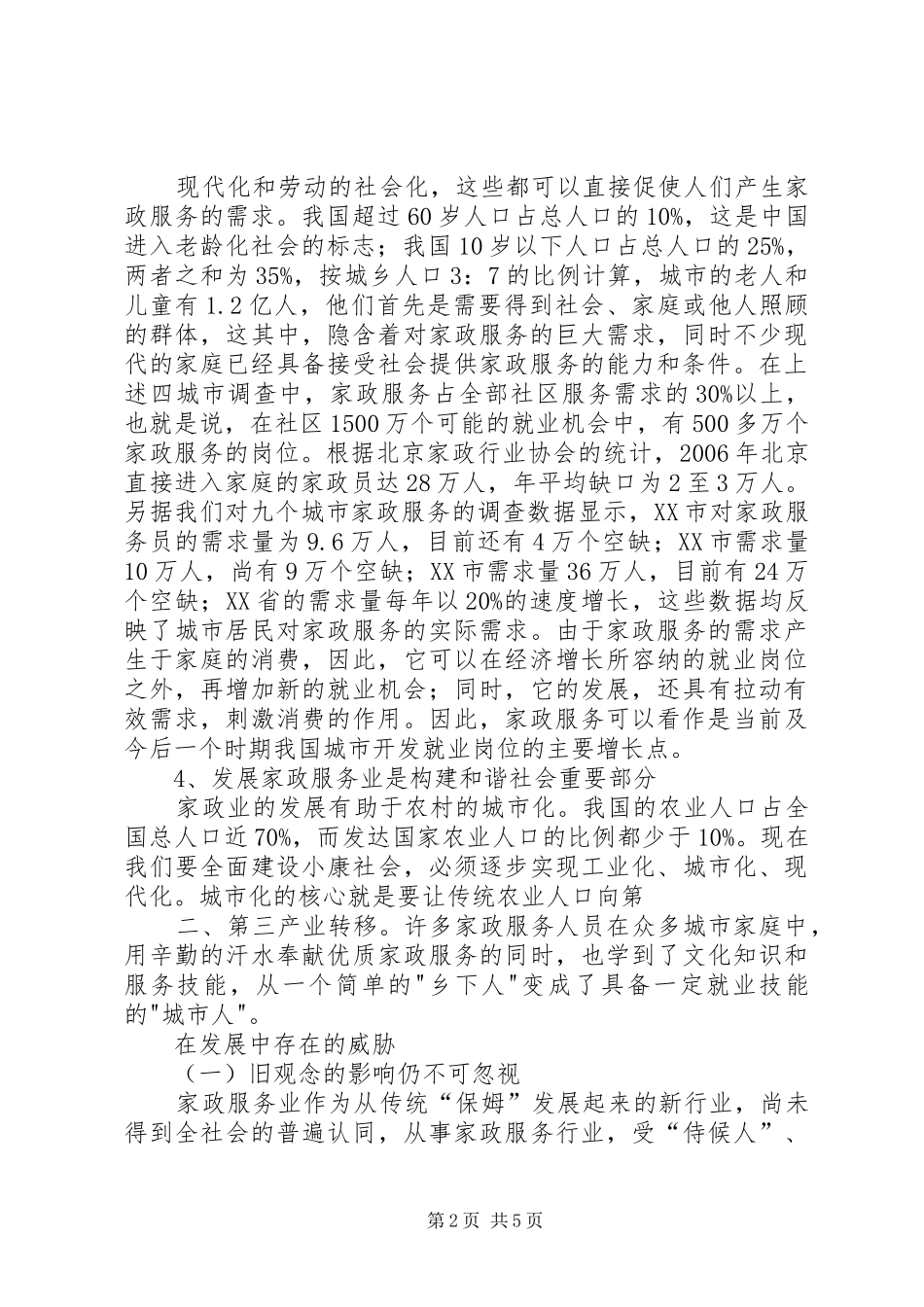 2024年家政服务的保证书_第2页