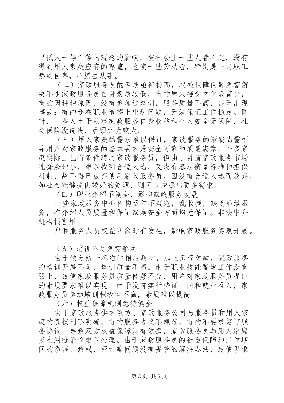 2024年家政服务的保证书_第3页