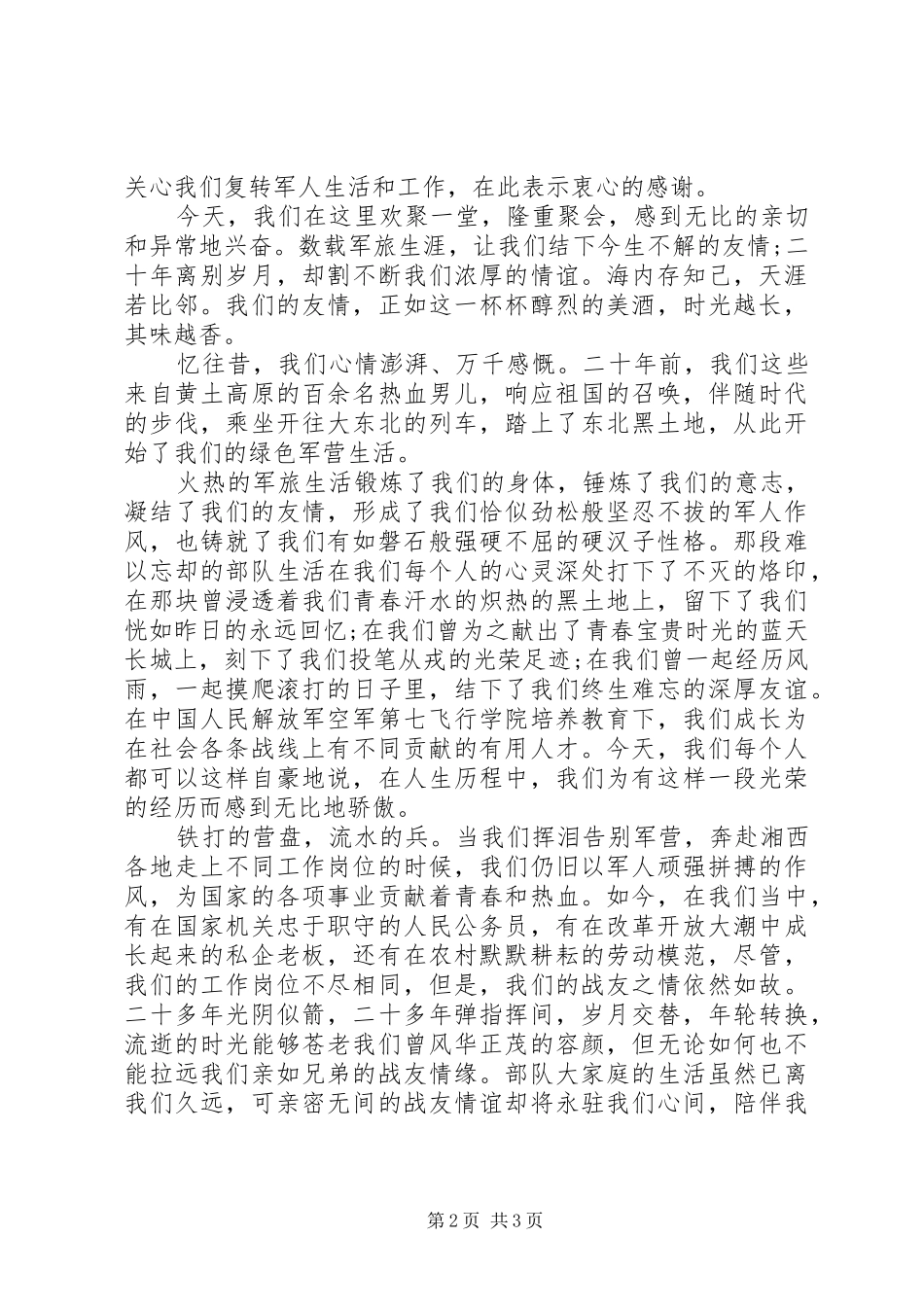 2024年坚定理想信念演讲稿例文与复员军人八一建军节致辞稿_第2页
