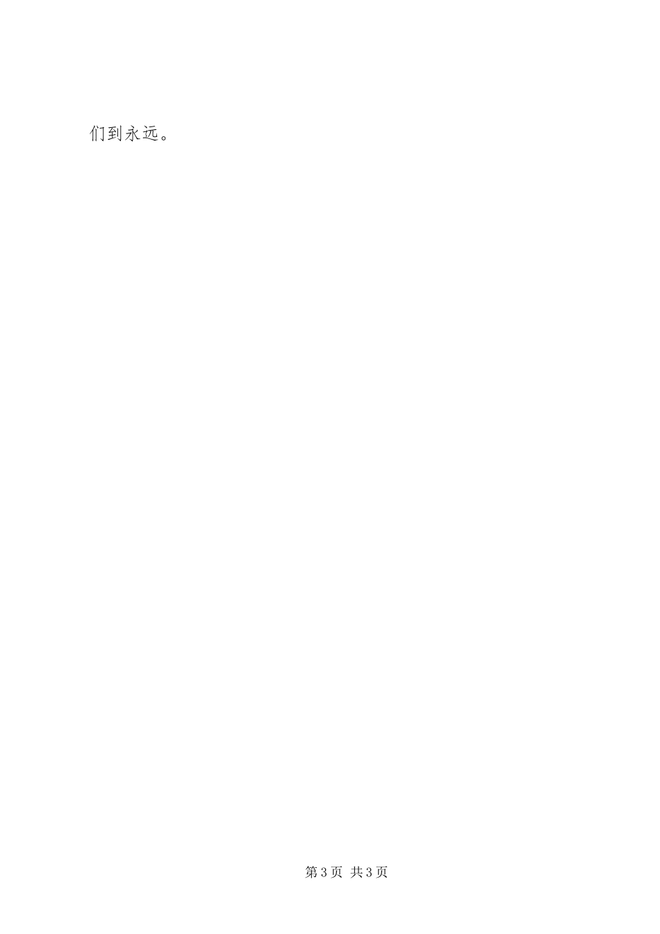 2024年坚定理想信念演讲稿例文与复员军人八一建军节致辞稿_第3页