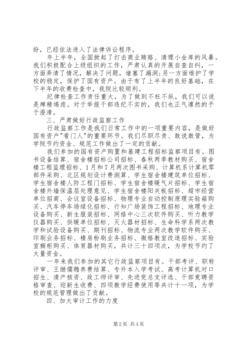 2024年监察局工作总结_第2页