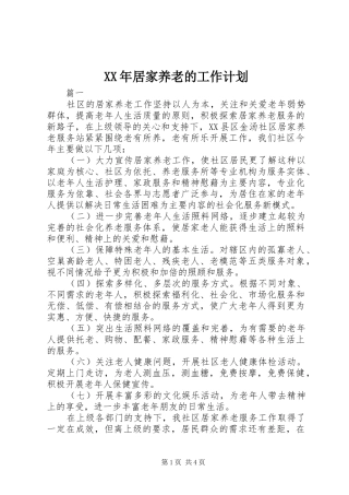 2024年居家养老的工作计划